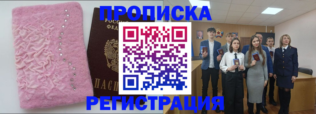 временная регистрация для школы в Бугуруслане