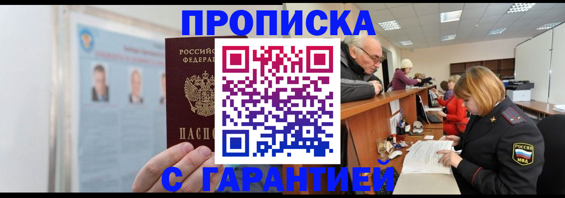 временная прописка в Бугуруслане