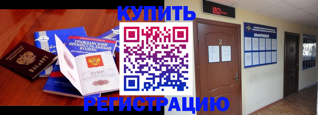 прописка законно в Бугуруслане